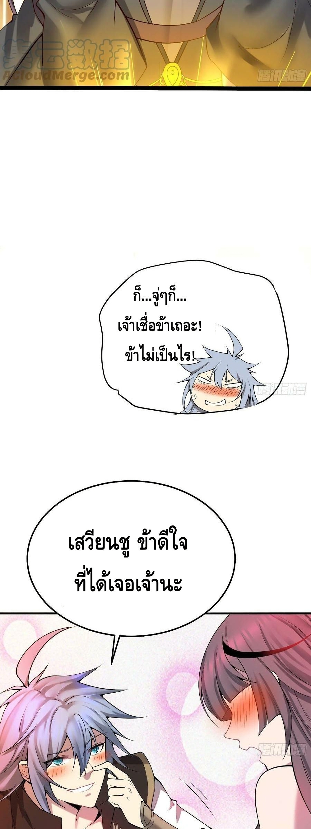 Invincible at The Start ระบบเขตแดนไร้พ่าย-50