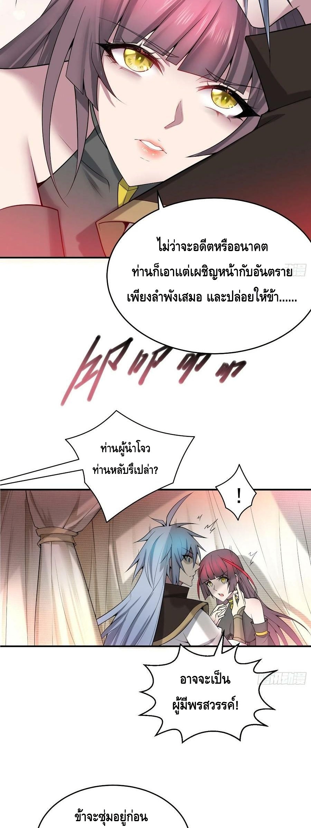 Invincible at The Start ระบบเขตแดนไร้พ่าย-50