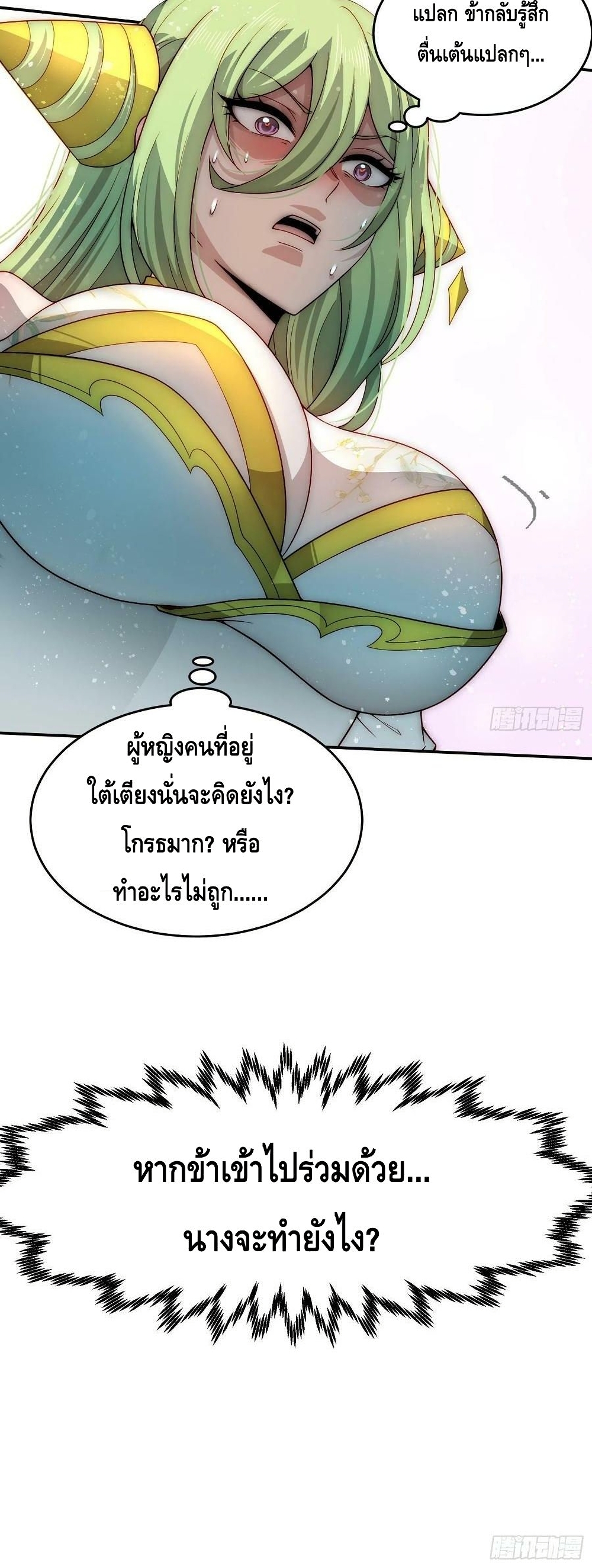 Invincible at The Start ระบบเขตแดนไร้พ่าย-50