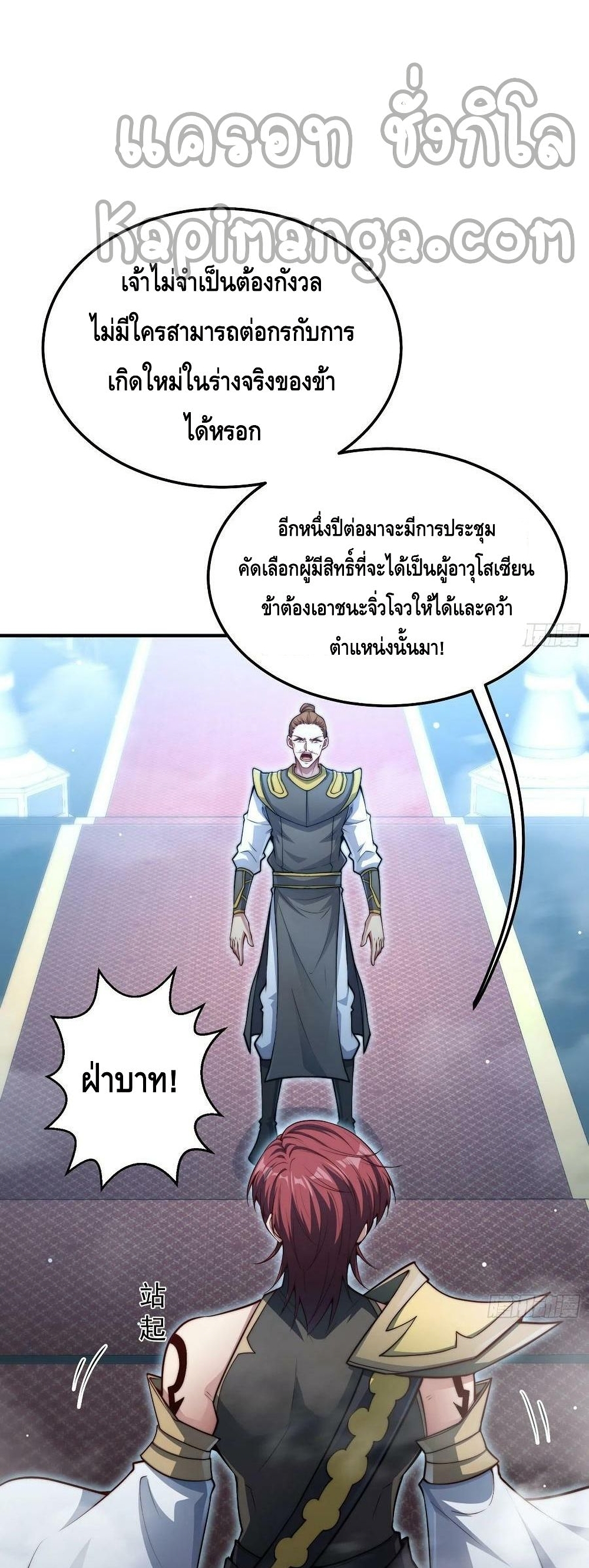 Invincible at The Start ระบบเขตแดนไร้พ่าย-50