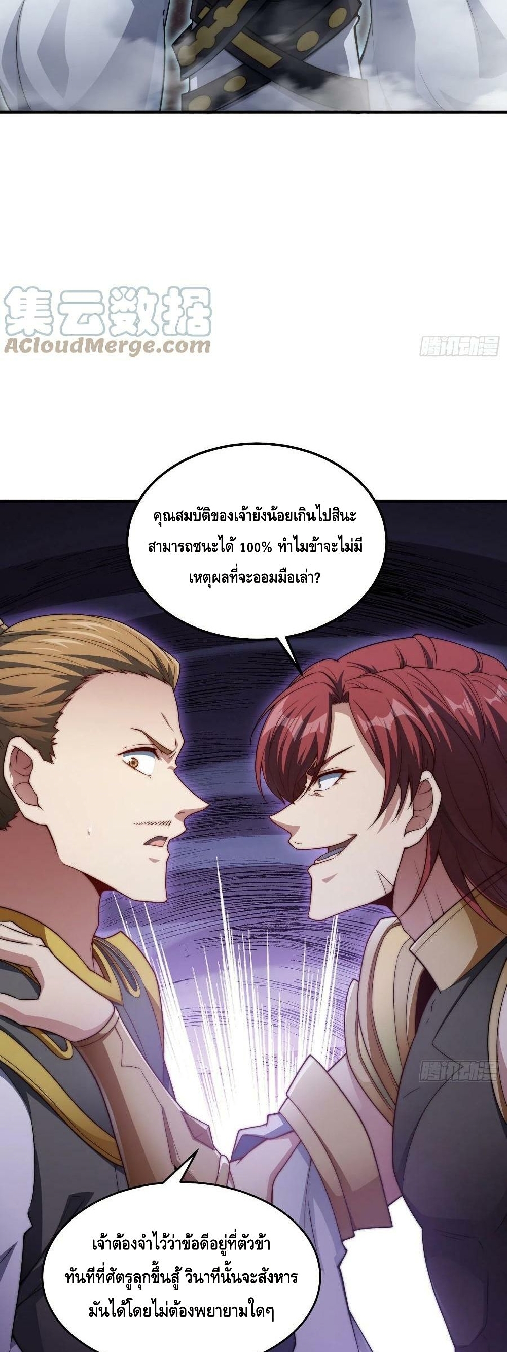 Invincible at The Start ระบบเขตแดนไร้พ่าย-50