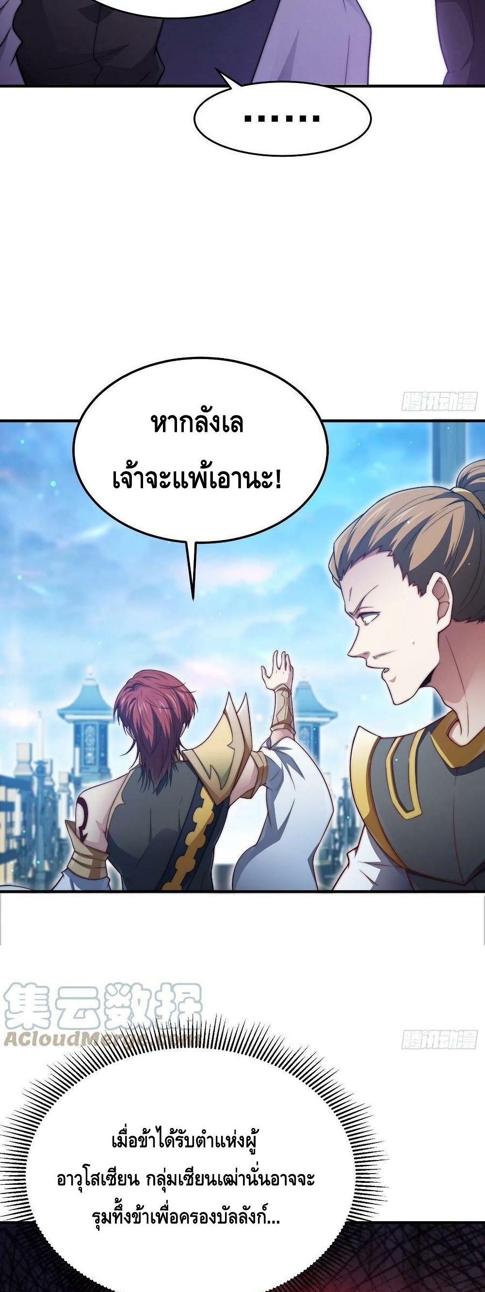 Invincible at The Start ระบบเขตแดนไร้พ่าย-50