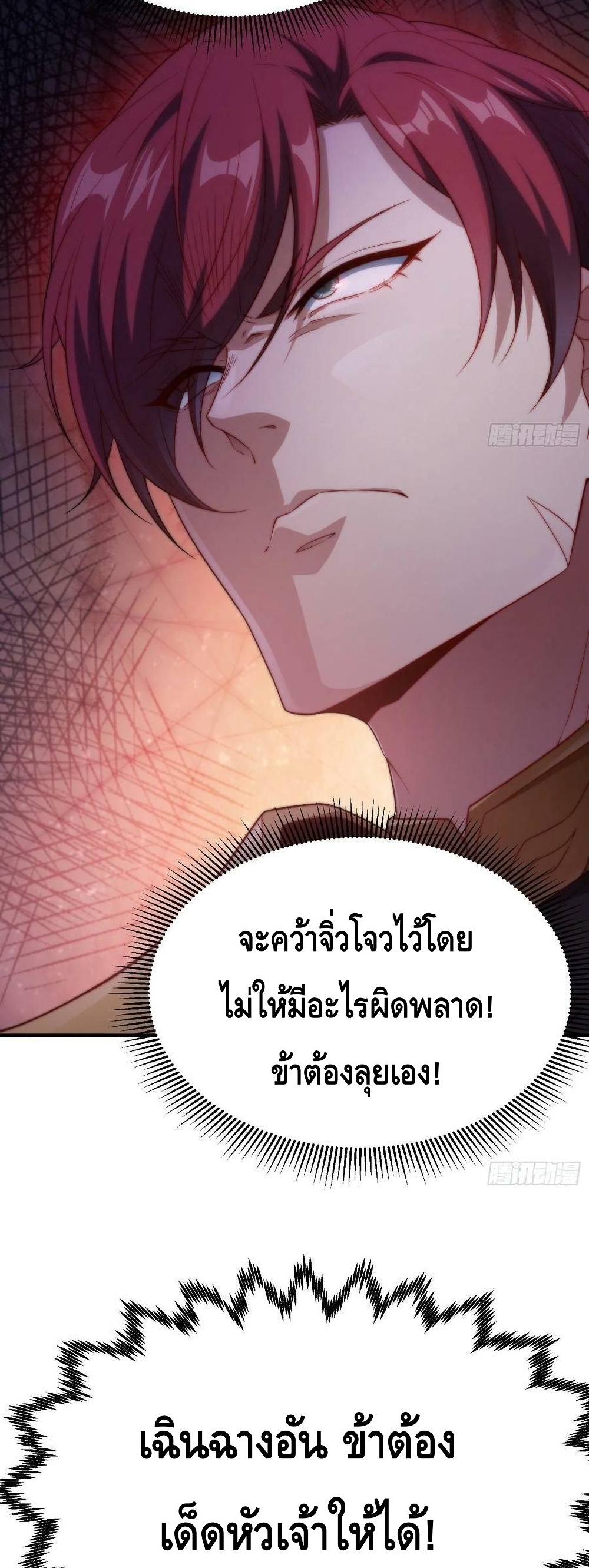 Invincible at The Start ระบบเขตแดนไร้พ่าย-50