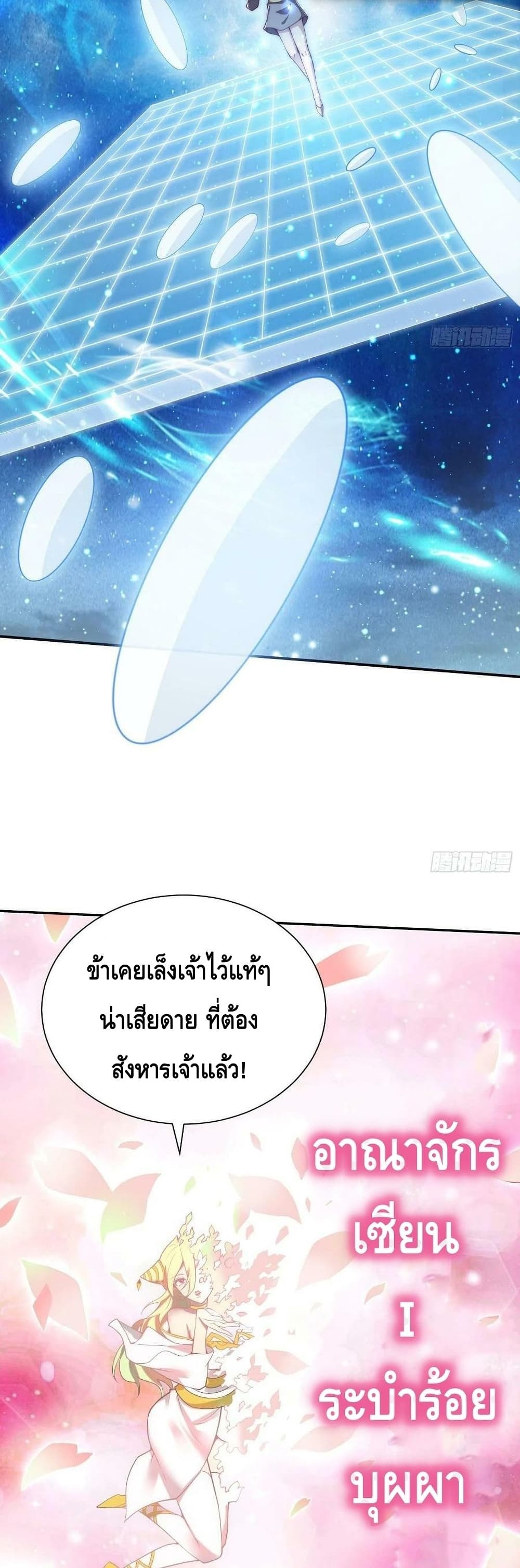 Invincible at The Start ระบบเขตแดนไร้พ่าย-51