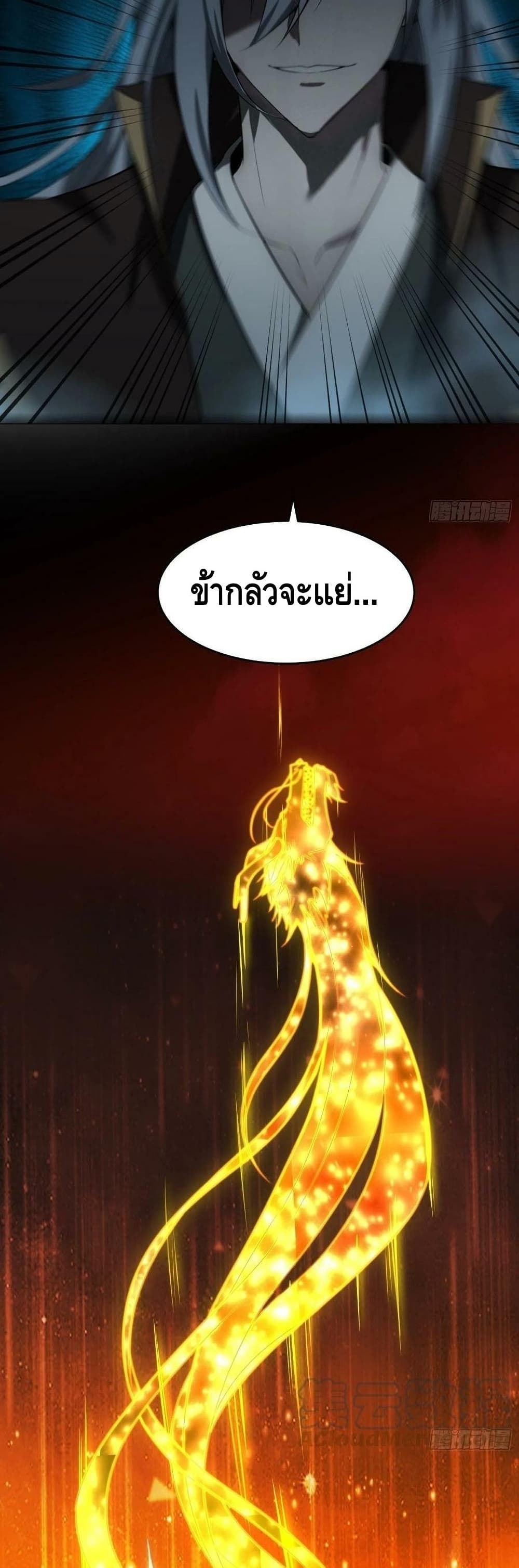 Invincible at The Start ระบบเขตแดนไร้พ่าย-51