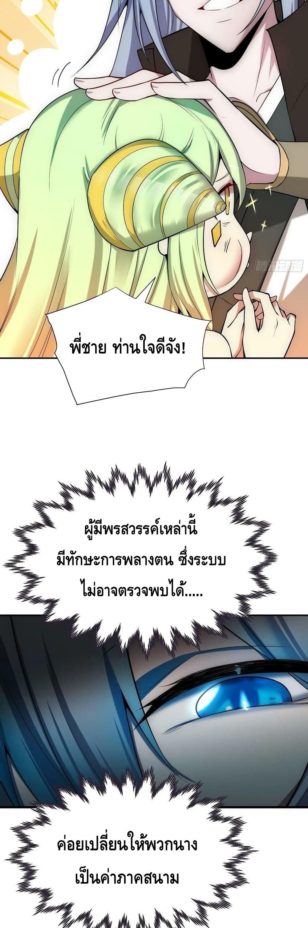 Invincible at The Start ระบบเขตแดนไร้พ่าย-51