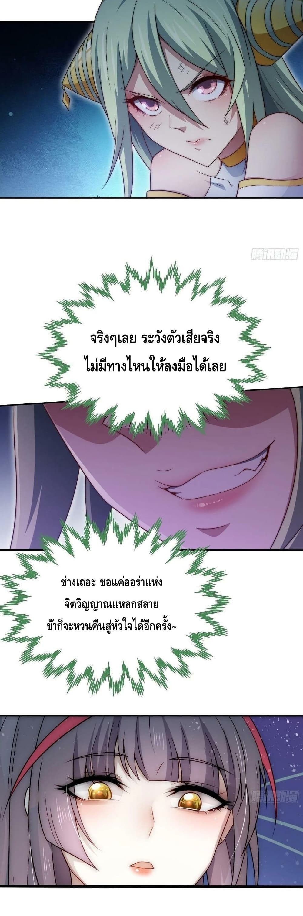 Invincible at The Start ระบบเขตแดนไร้พ่าย-51