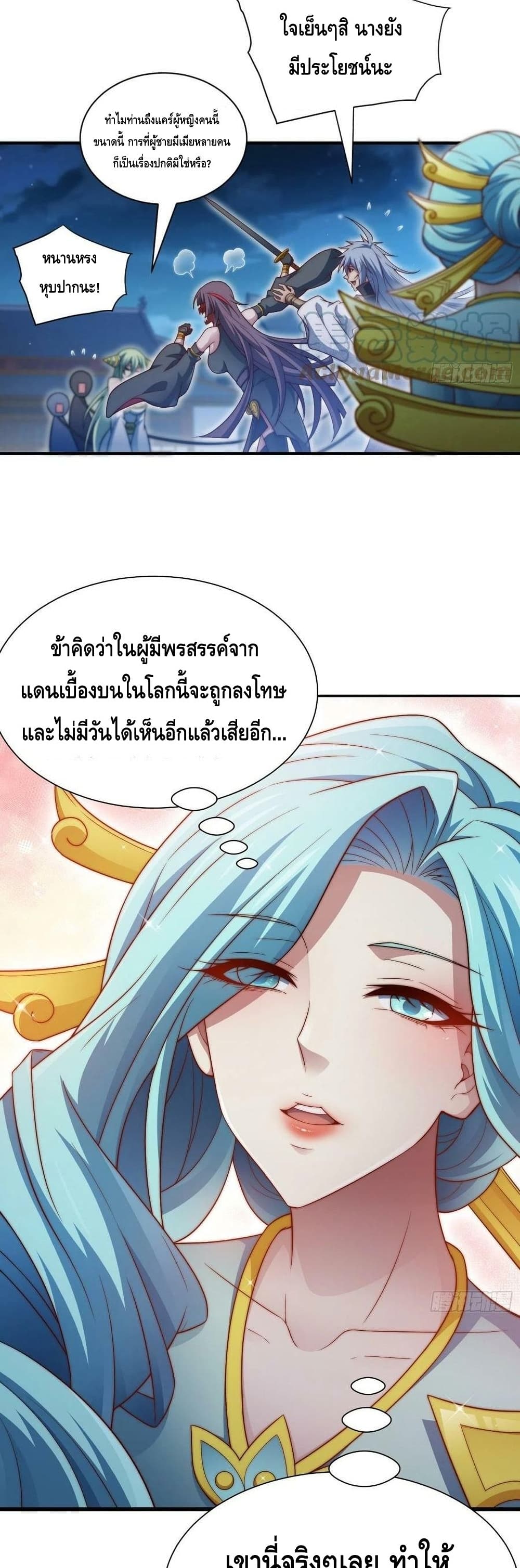 Invincible at The Start ระบบเขตแดนไร้พ่าย-51