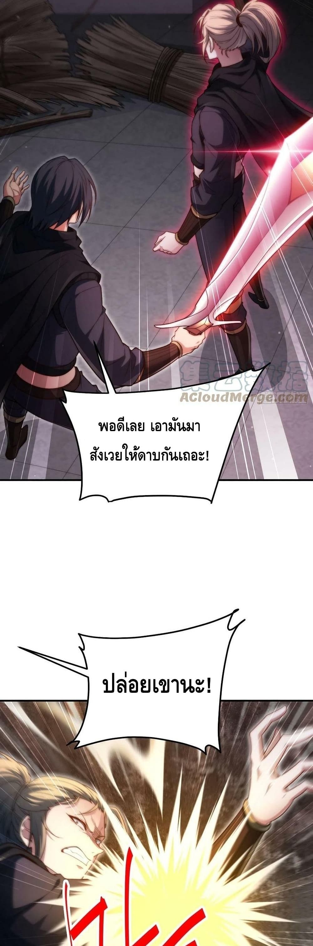 Invincible at The Start ระบบเขตแดนไร้พ่าย-51