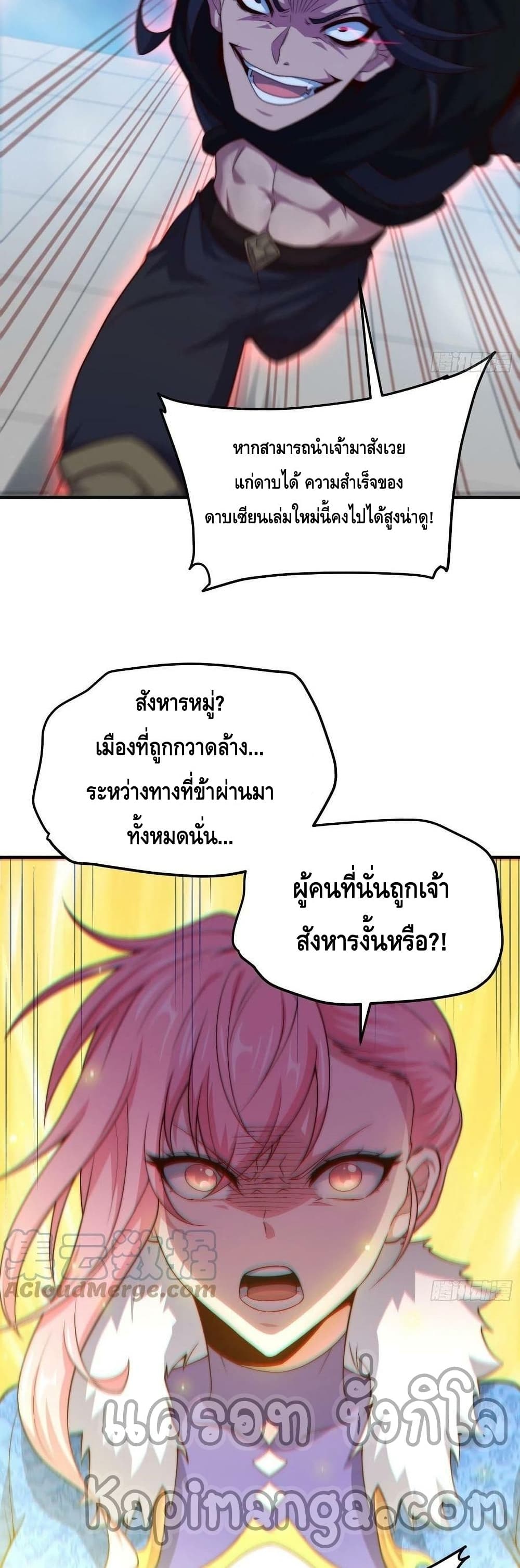 Invincible at The Start ระบบเขตแดนไร้พ่าย-51