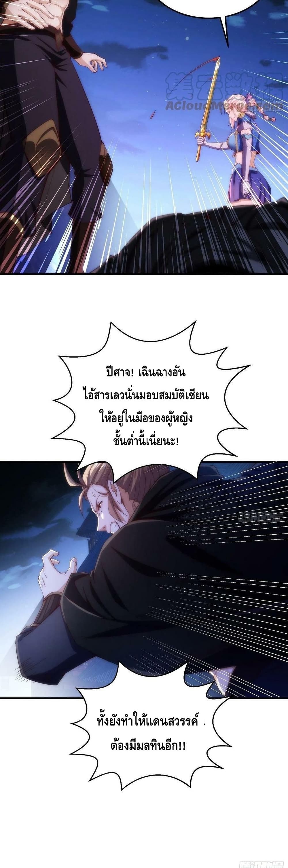 Invincible at The Start ระบบเขตแดนไร้พ่าย-51