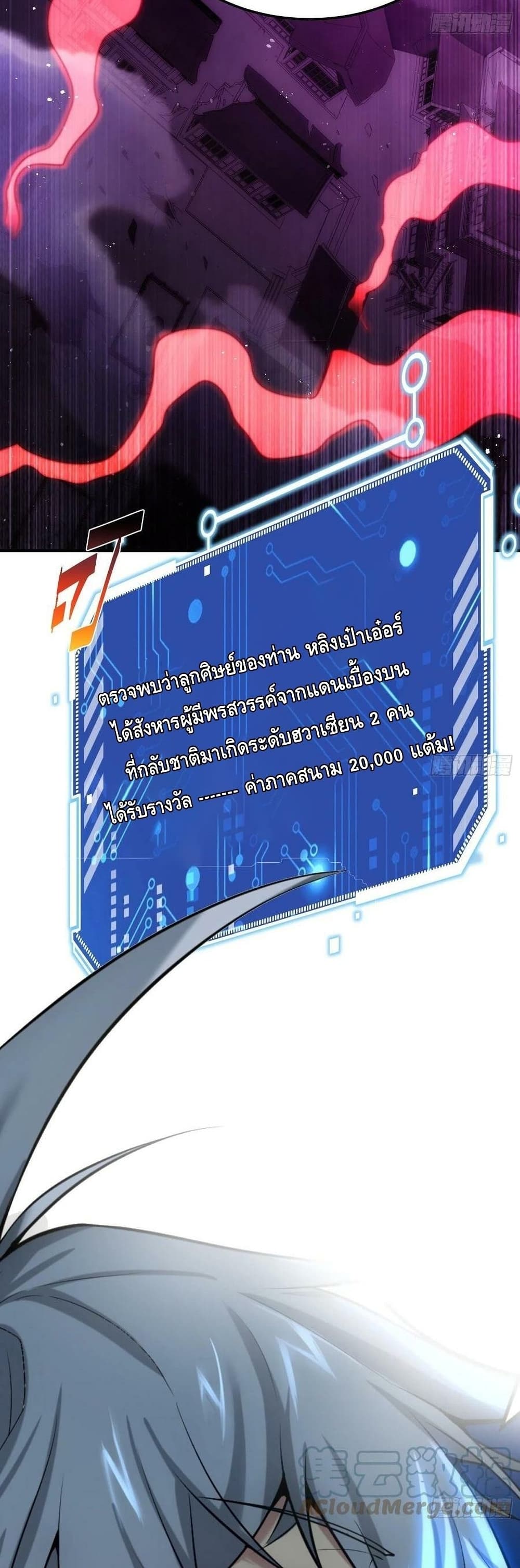 Invincible at The Start ระบบเขตแดนไร้พ่าย-51