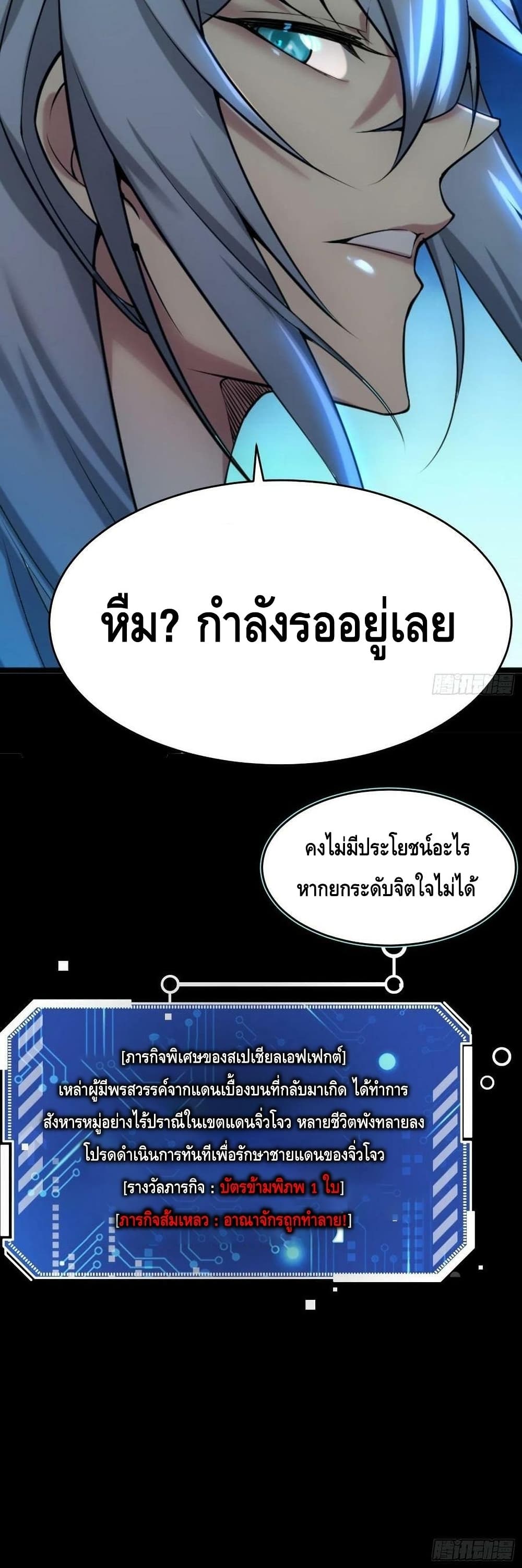 Invincible at The Start ระบบเขตแดนไร้พ่าย-51