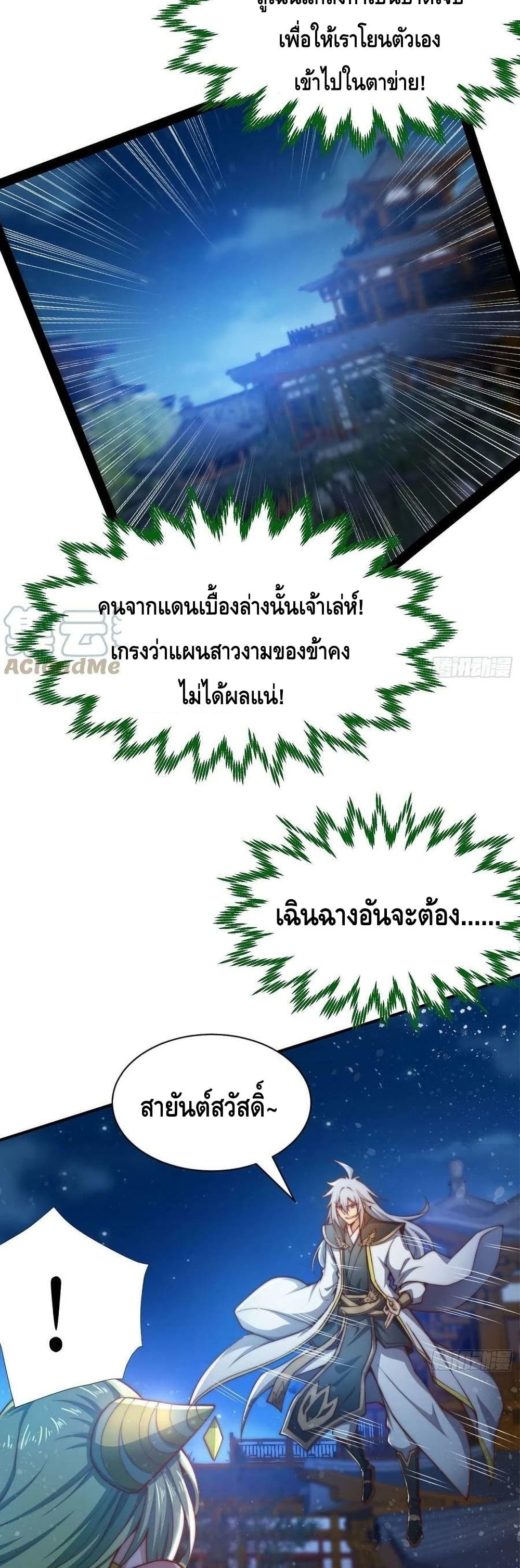 Invincible at The Start ระบบเขตแดนไร้พ่าย-51