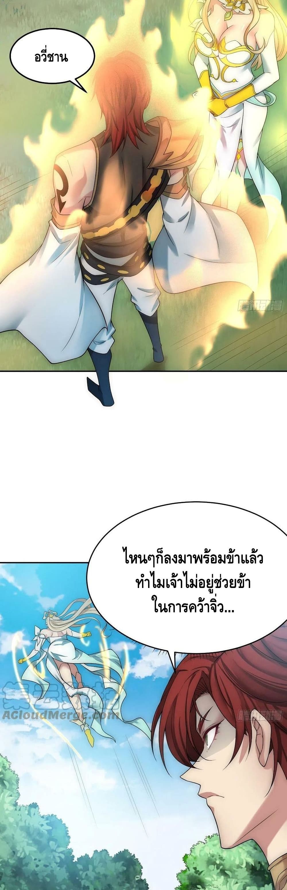 Invincible at The Start ระบบเขตแดนไร้พ่าย-52