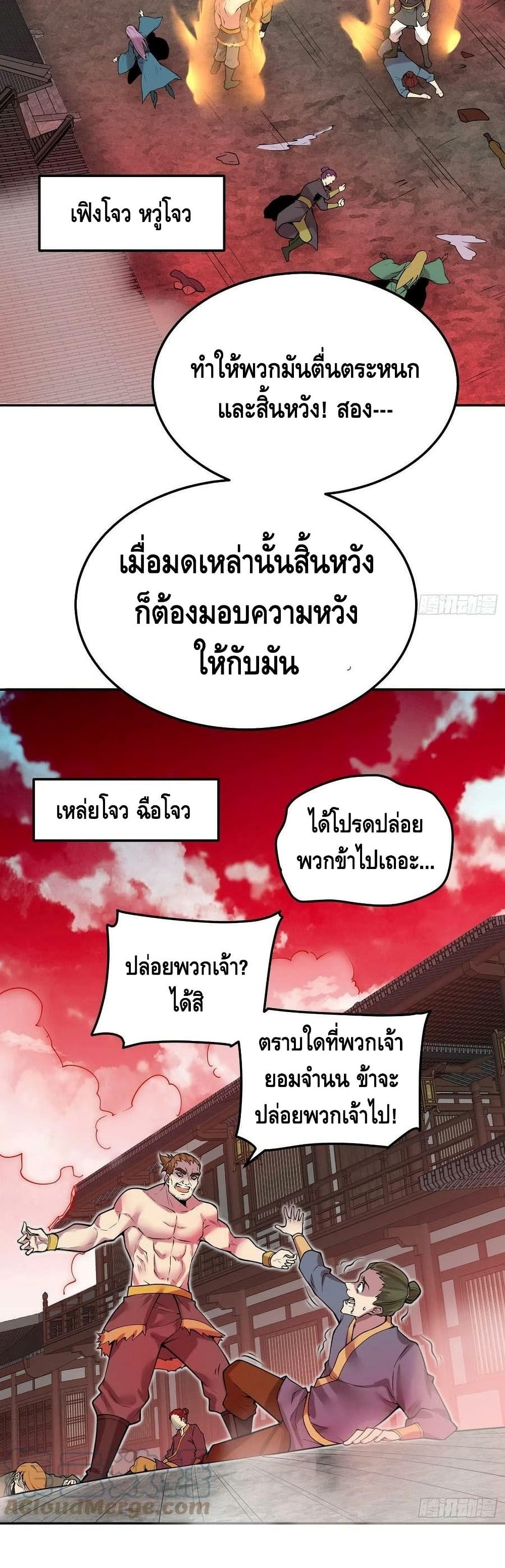 Invincible at The Start ระบบเขตแดนไร้พ่าย-52