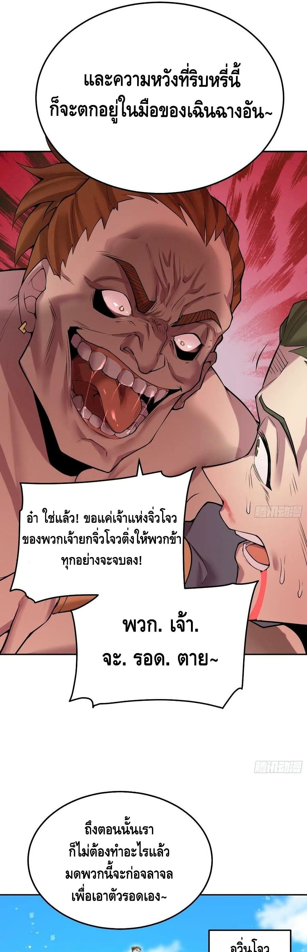 Invincible at The Start ระบบเขตแดนไร้พ่าย-52