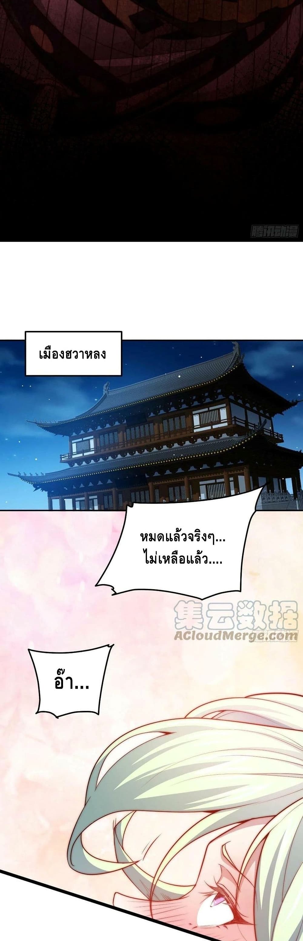 Invincible at The Start ระบบเขตแดนไร้พ่าย-52