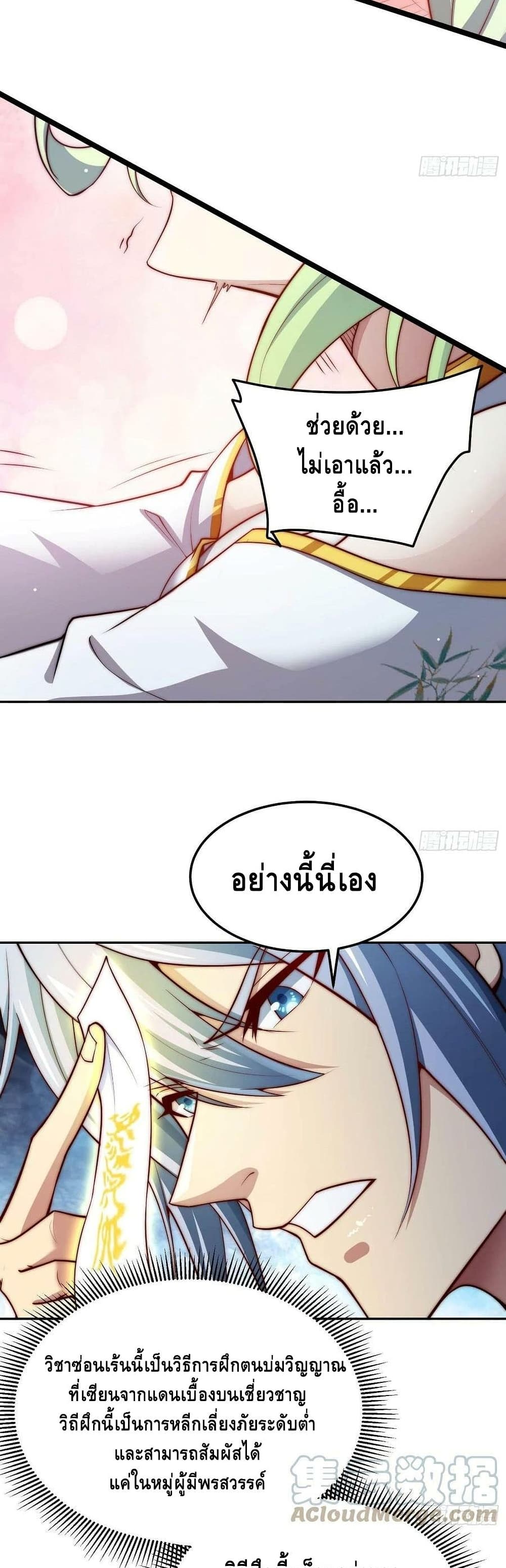 Invincible at The Start ระบบเขตแดนไร้พ่าย-52