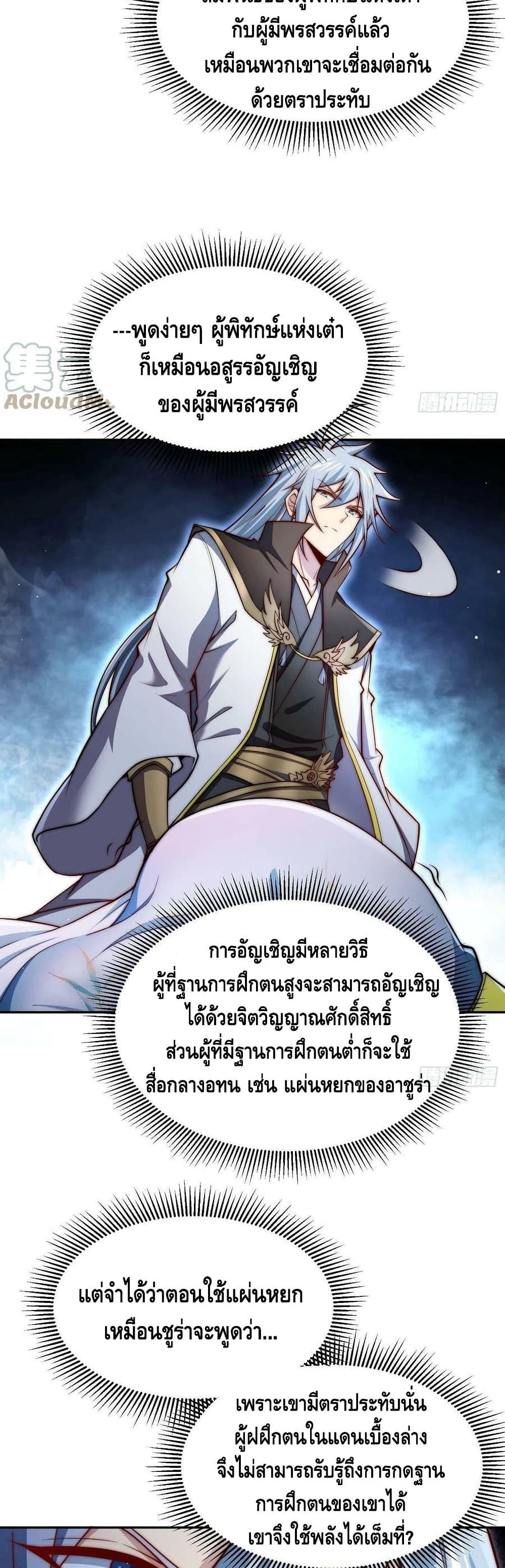 Invincible at The Start ระบบเขตแดนไร้พ่าย-52