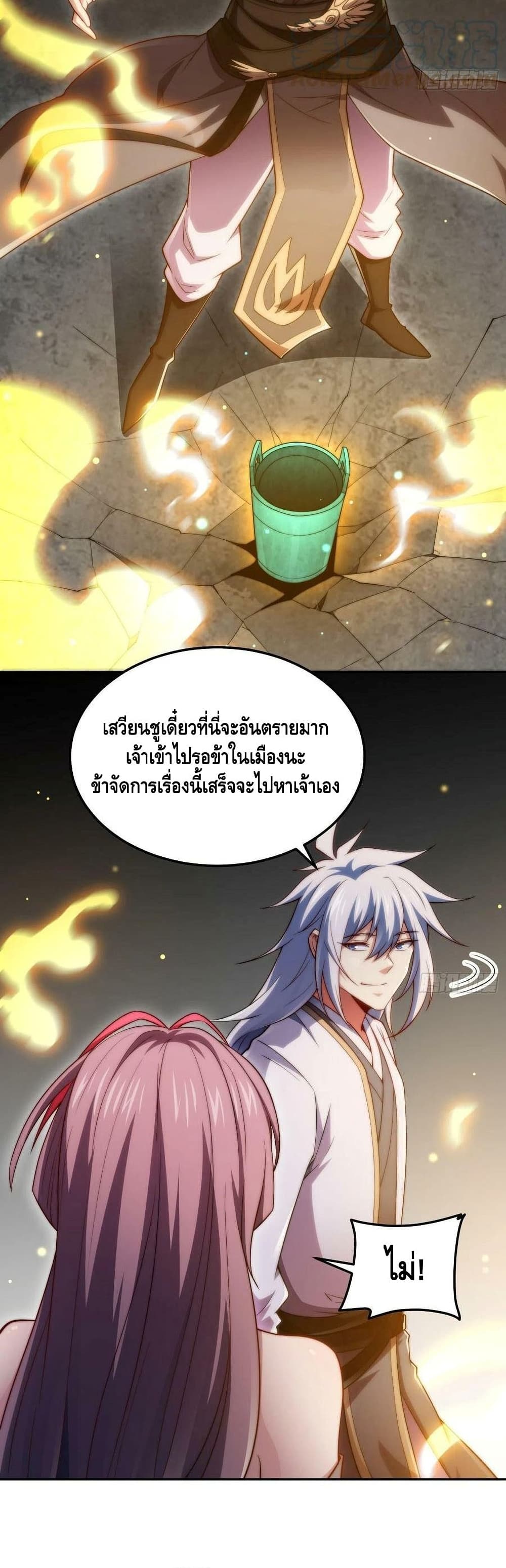 Invincible at The Start ระบบเขตแดนไร้พ่าย-52