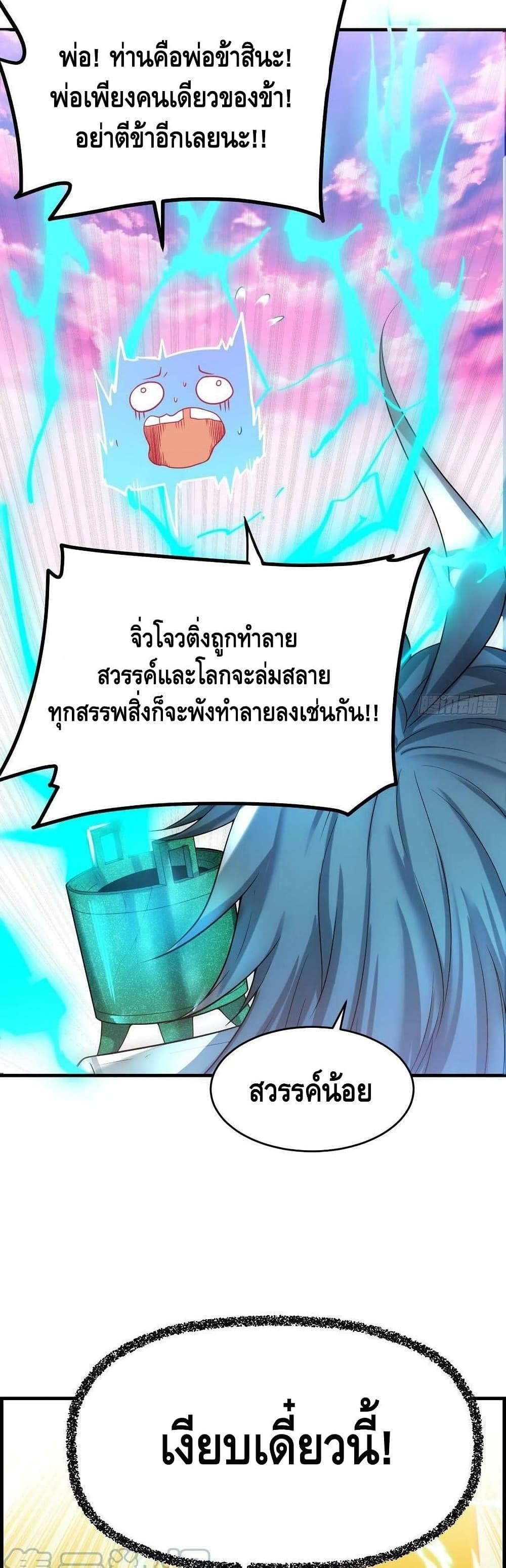 Invincible at The Start ระบบเขตแดนไร้พ่าย-52