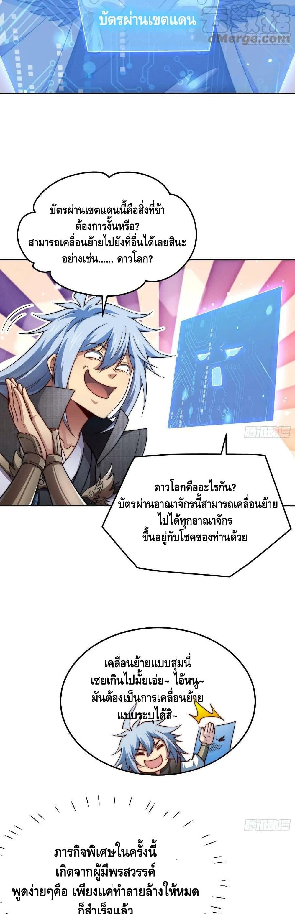 Invincible at The Start ระบบเขตแดนไร้พ่าย-52