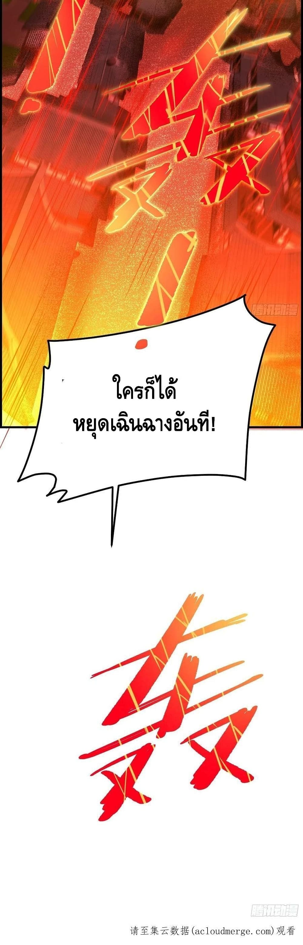 Invincible at The Start ระบบเขตแดนไร้พ่าย-52