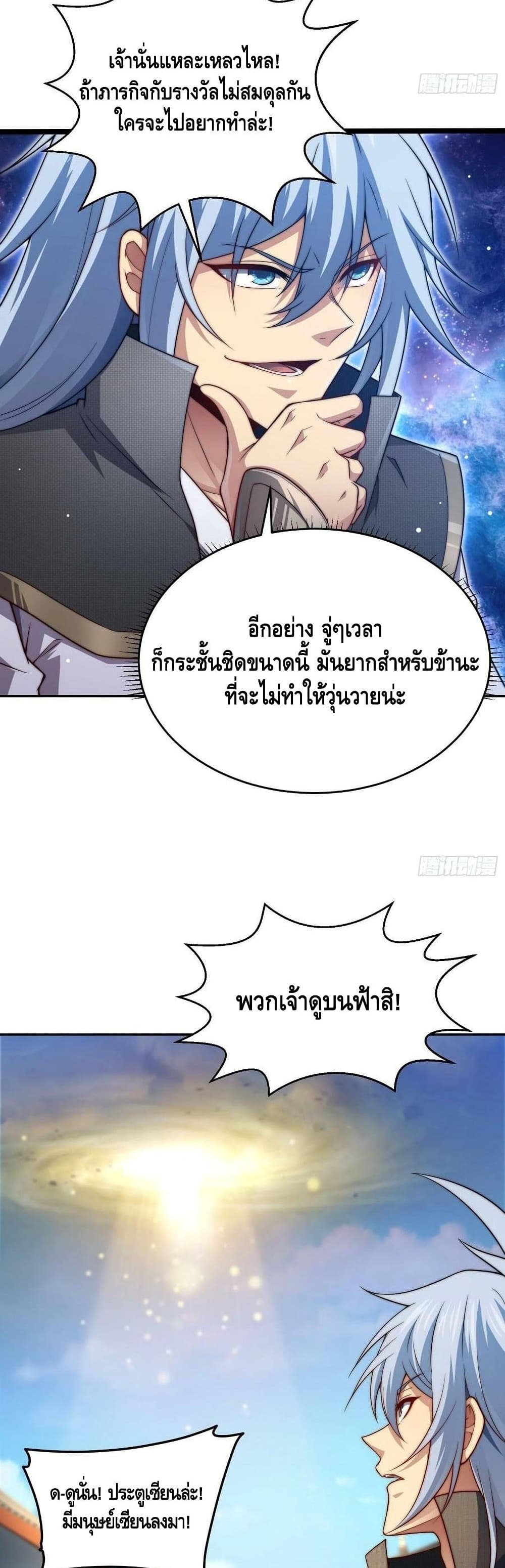 Invincible at The Start ระบบเขตแดนไร้พ่าย-52