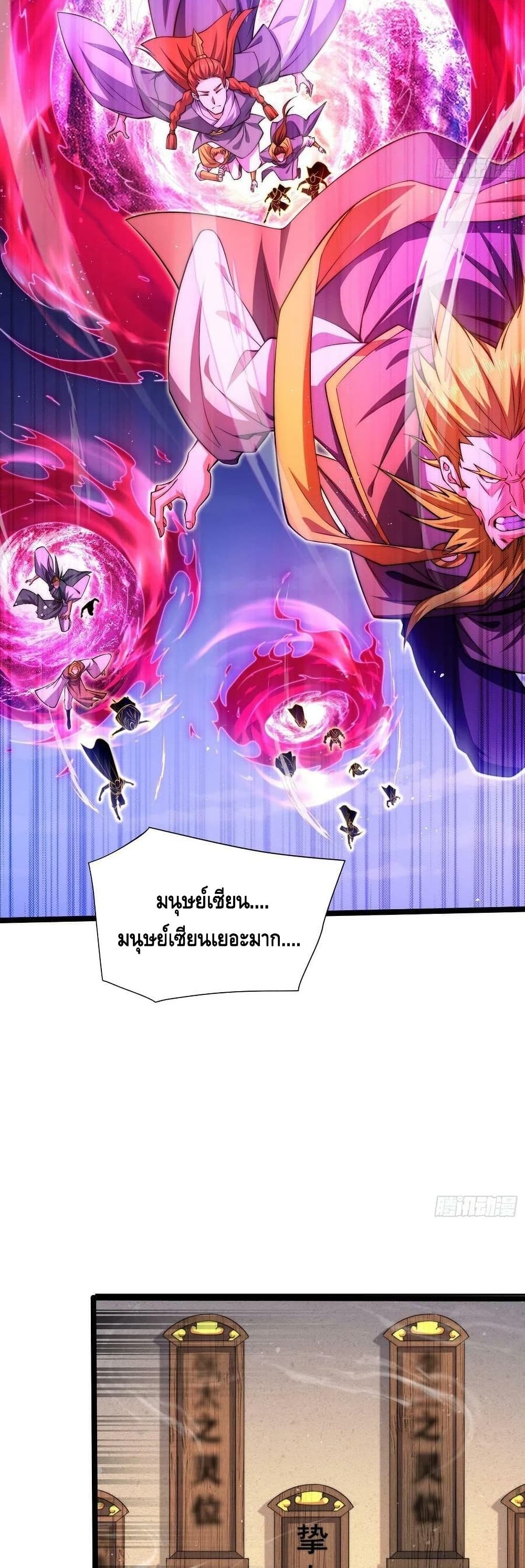 Invincible at The Start ระบบเขตแดนไร้พ่าย-53