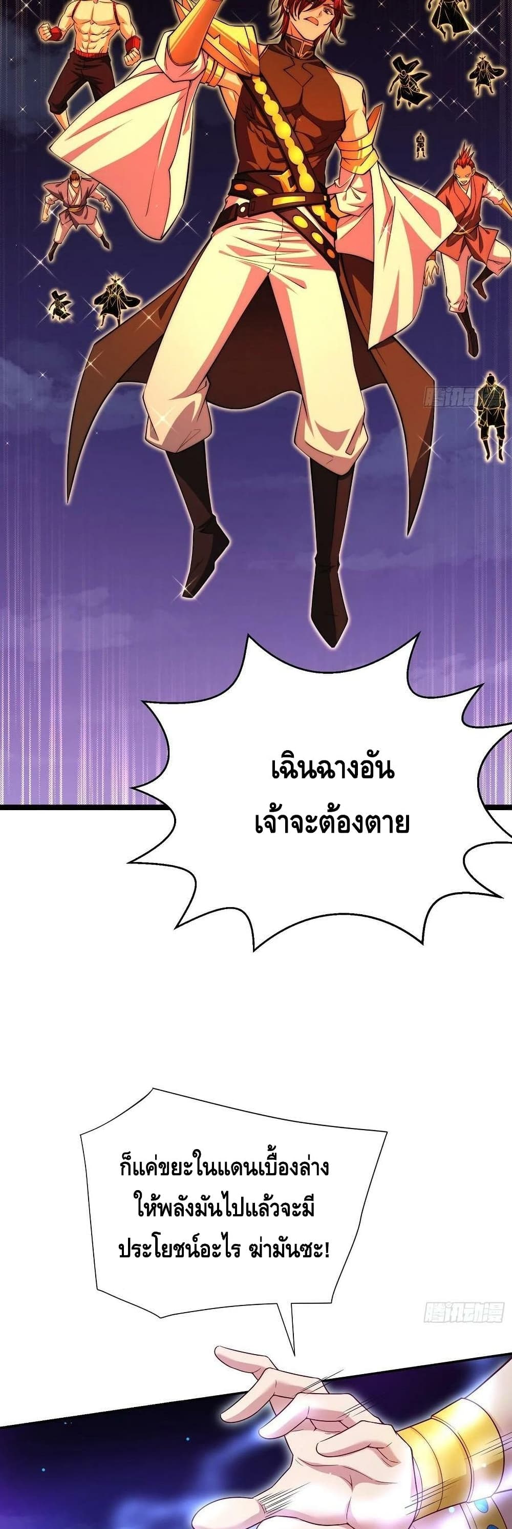 Invincible at The Start ระบบเขตแดนไร้พ่าย-53