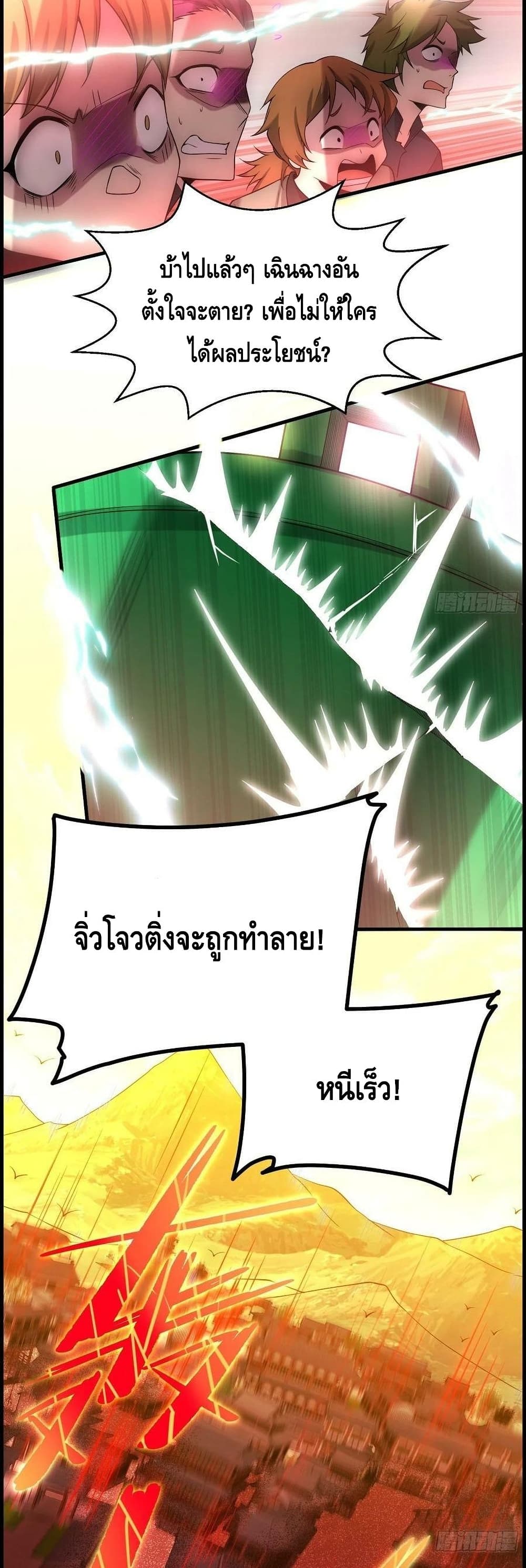 Invincible at The Start ระบบเขตแดนไร้พ่าย-53