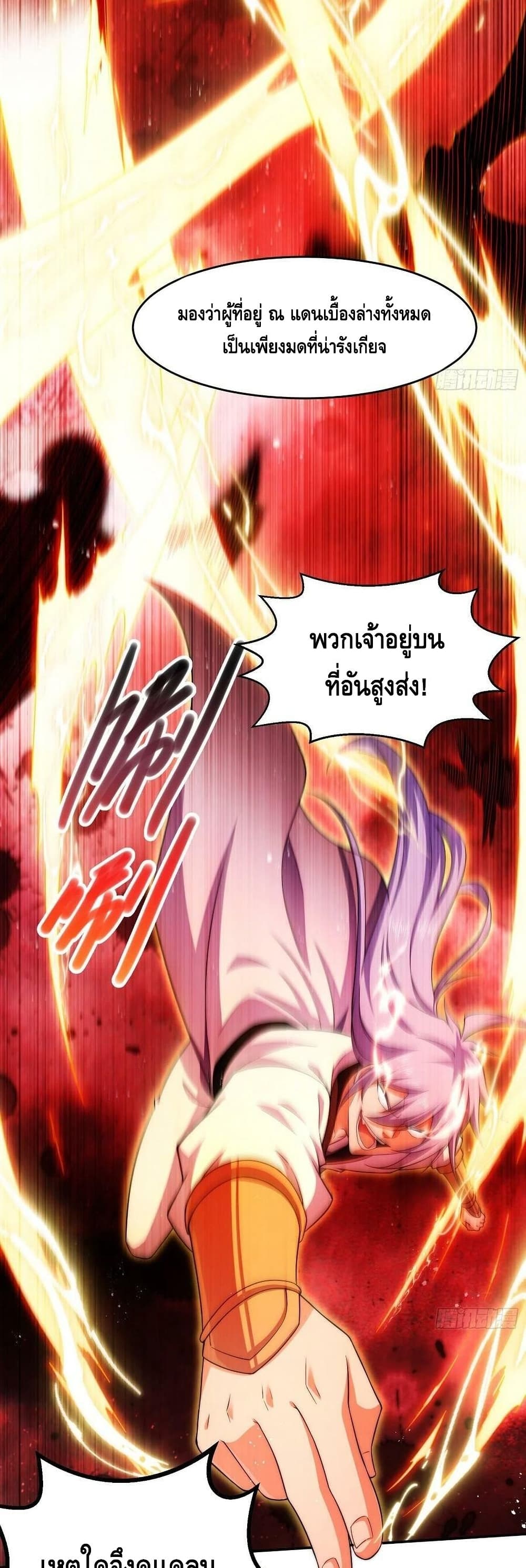 Invincible at The Start ระบบเขตแดนไร้พ่าย-53