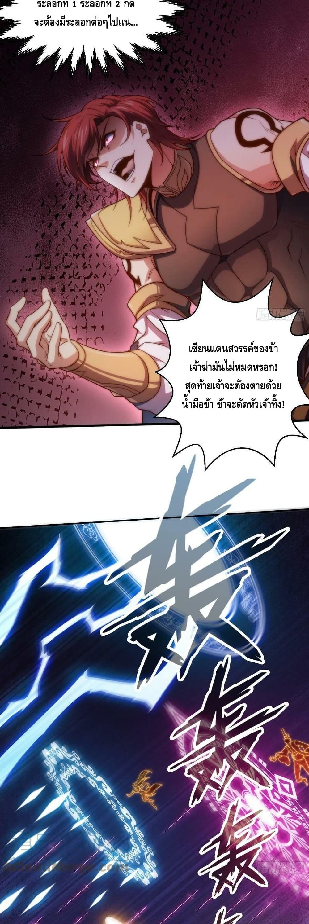 Invincible at The Start ระบบเขตแดนไร้พ่าย-53