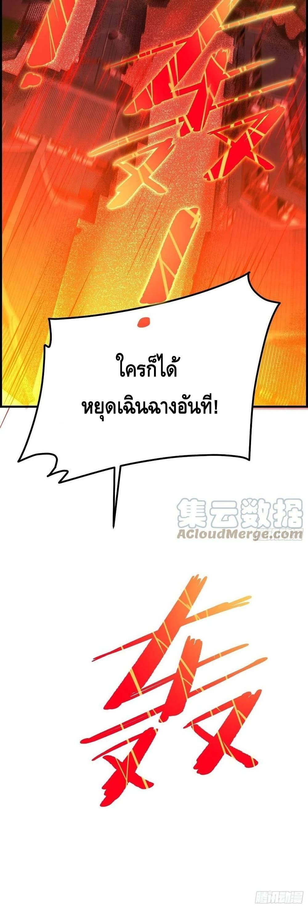 Invincible at The Start ระบบเขตแดนไร้พ่าย-53