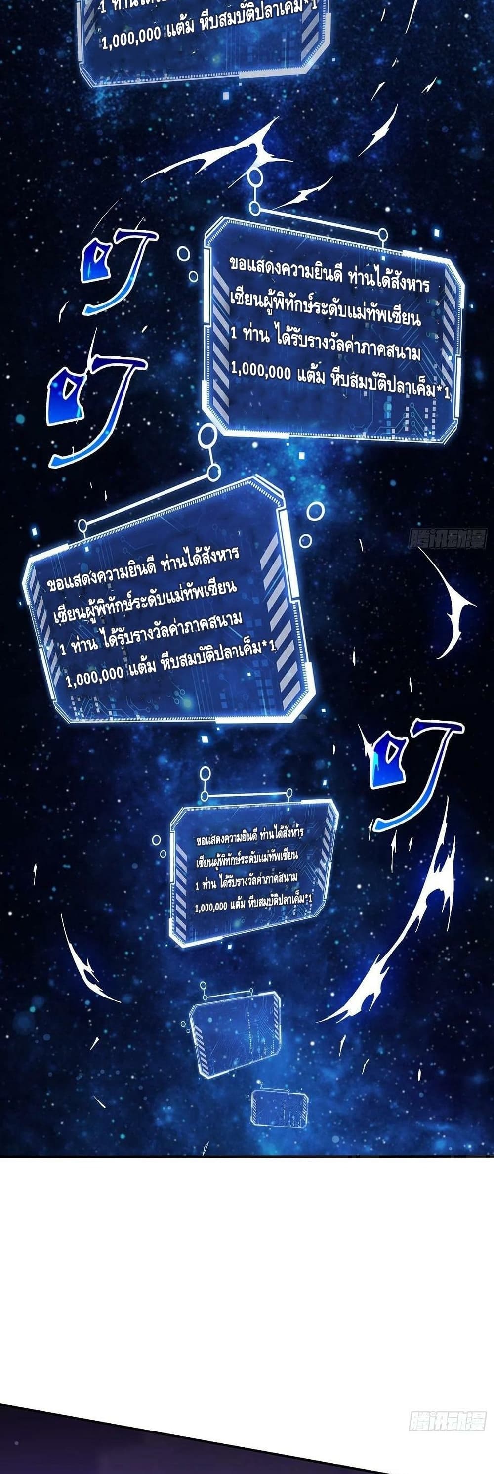 Invincible at The Start ระบบเขตแดนไร้พ่าย-53