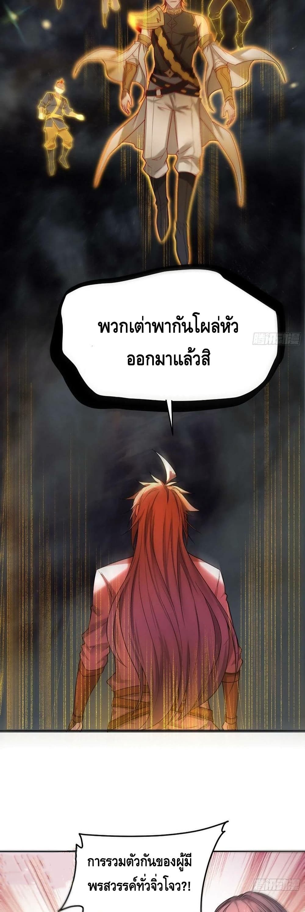 Invincible at The Start ระบบเขตแดนไร้พ่าย-53