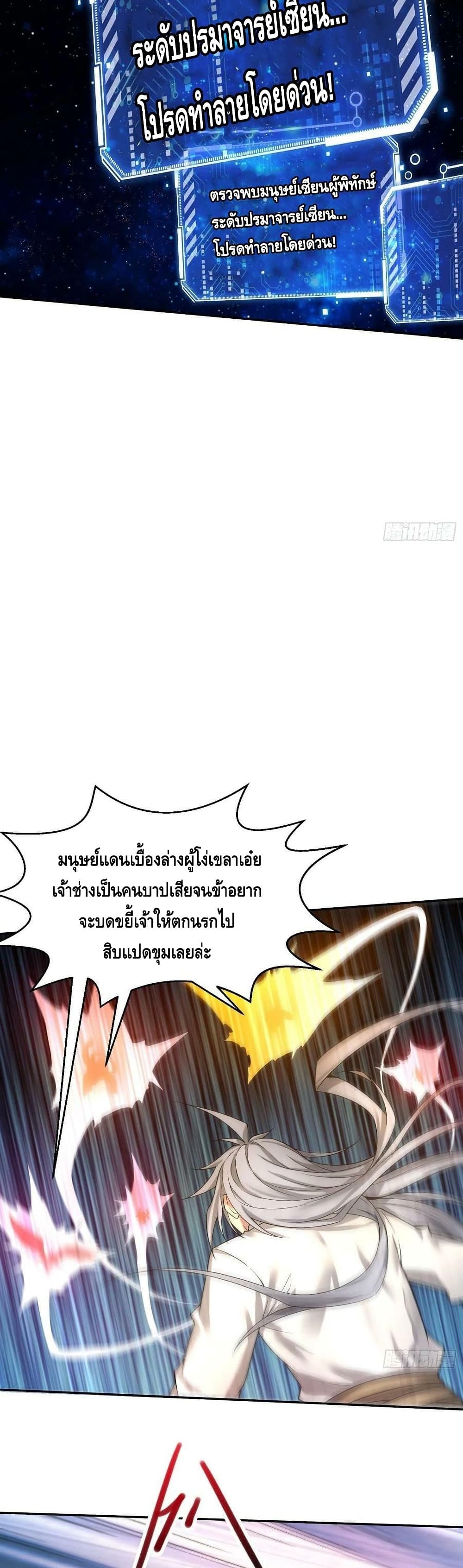 Invincible at The Start ระบบเขตแดนไร้พ่าย-54