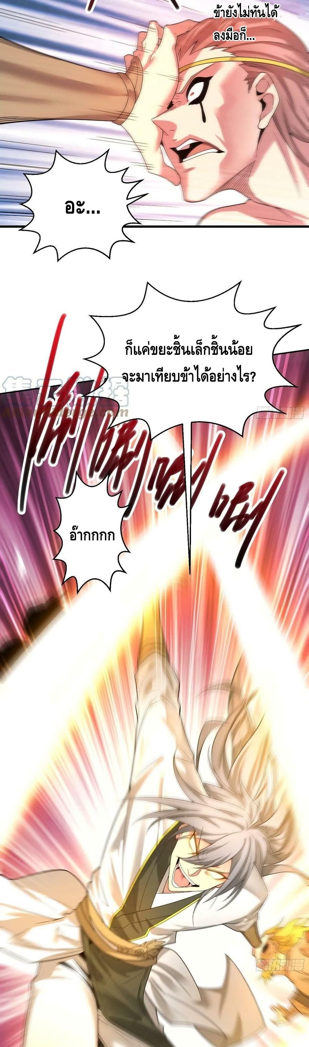 Invincible at The Start ระบบเขตแดนไร้พ่าย-54