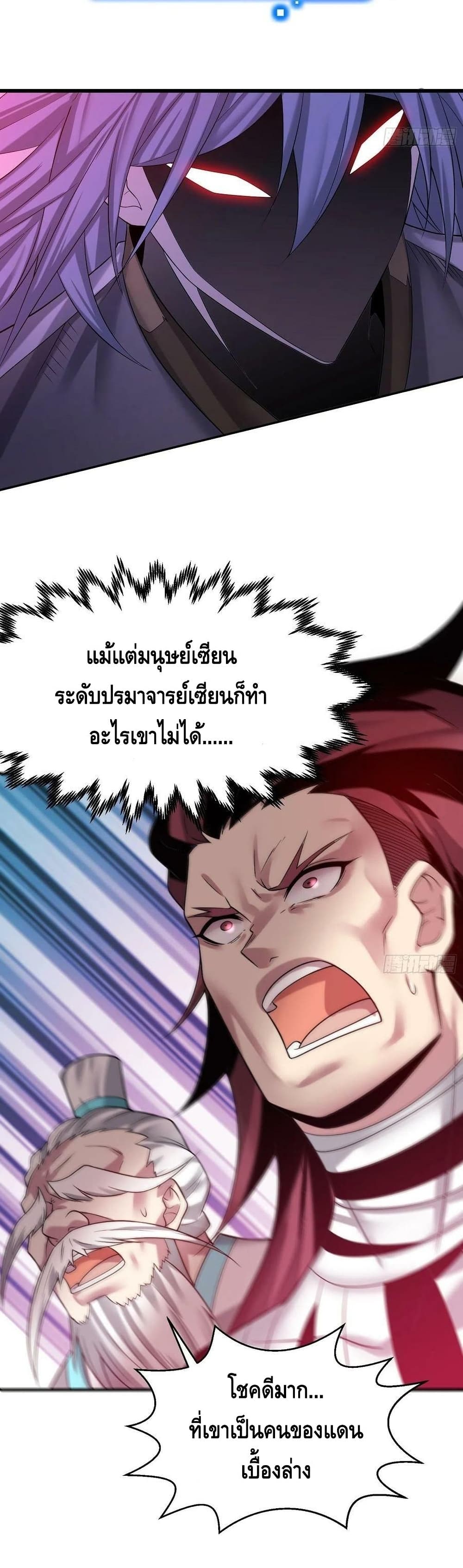 Invincible at The Start ระบบเขตแดนไร้พ่าย-54