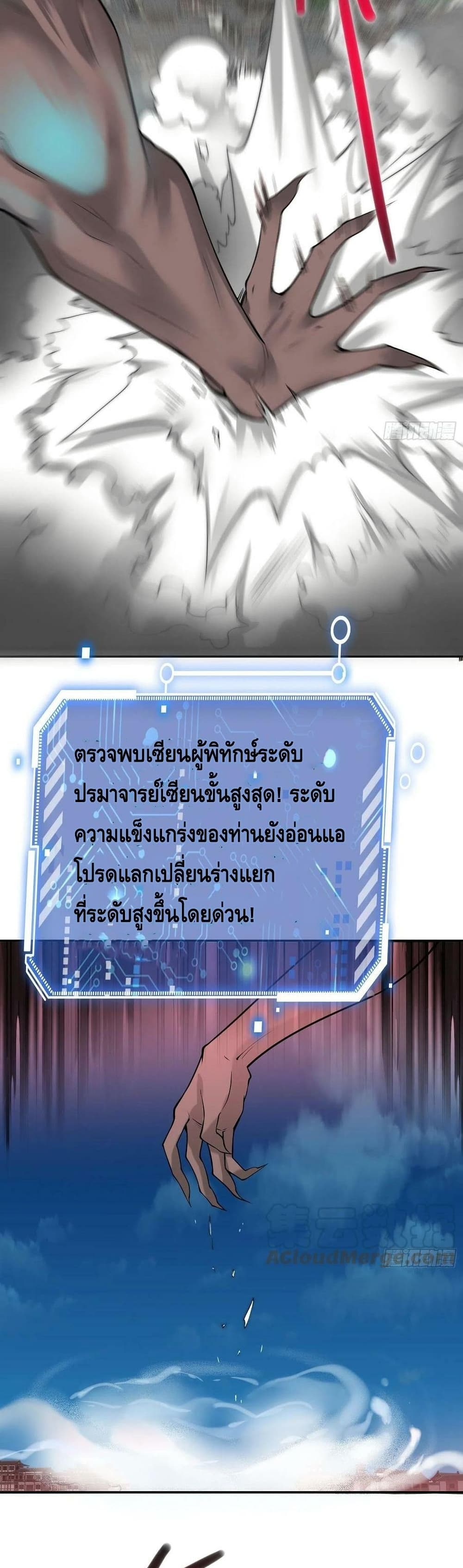 Invincible at The Start ระบบเขตแดนไร้พ่าย-54