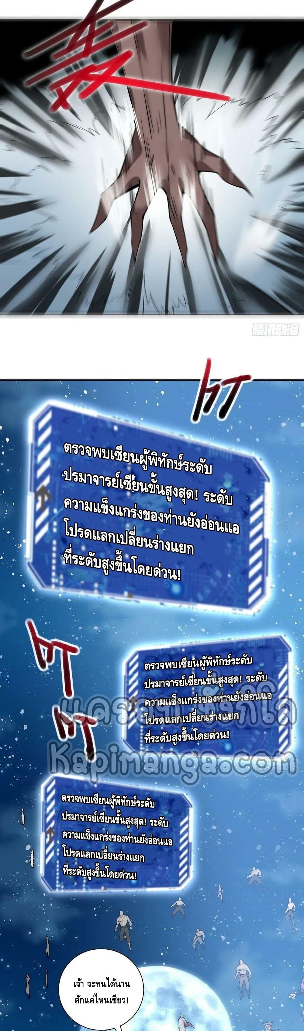 Invincible at The Start ระบบเขตแดนไร้พ่าย-54