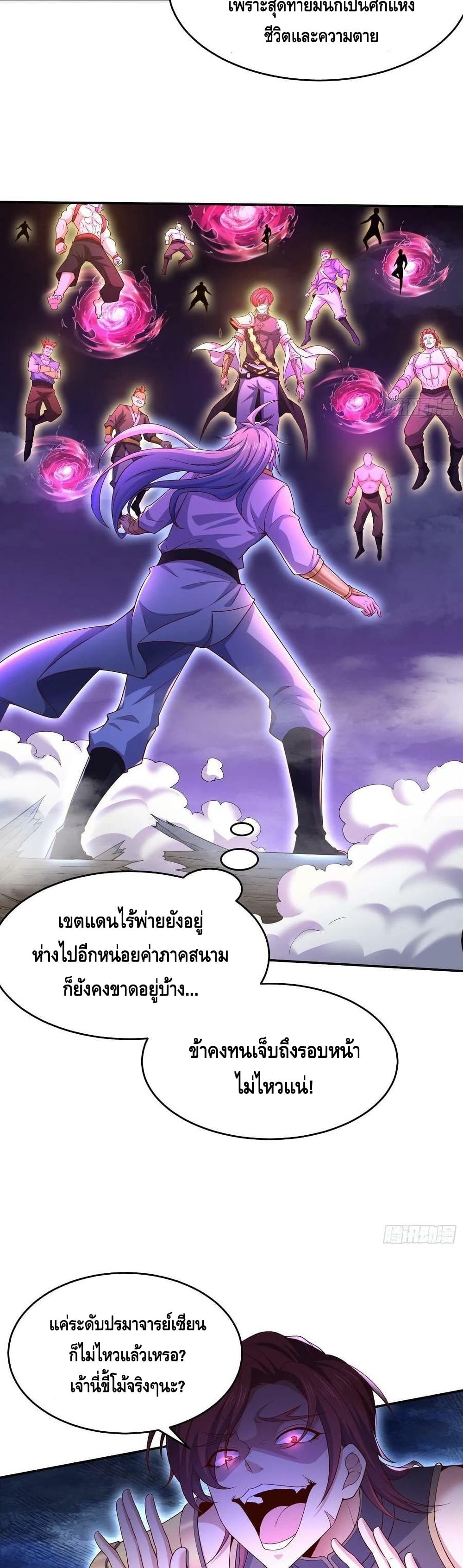 Invincible at The Start ระบบเขตแดนไร้พ่าย-54