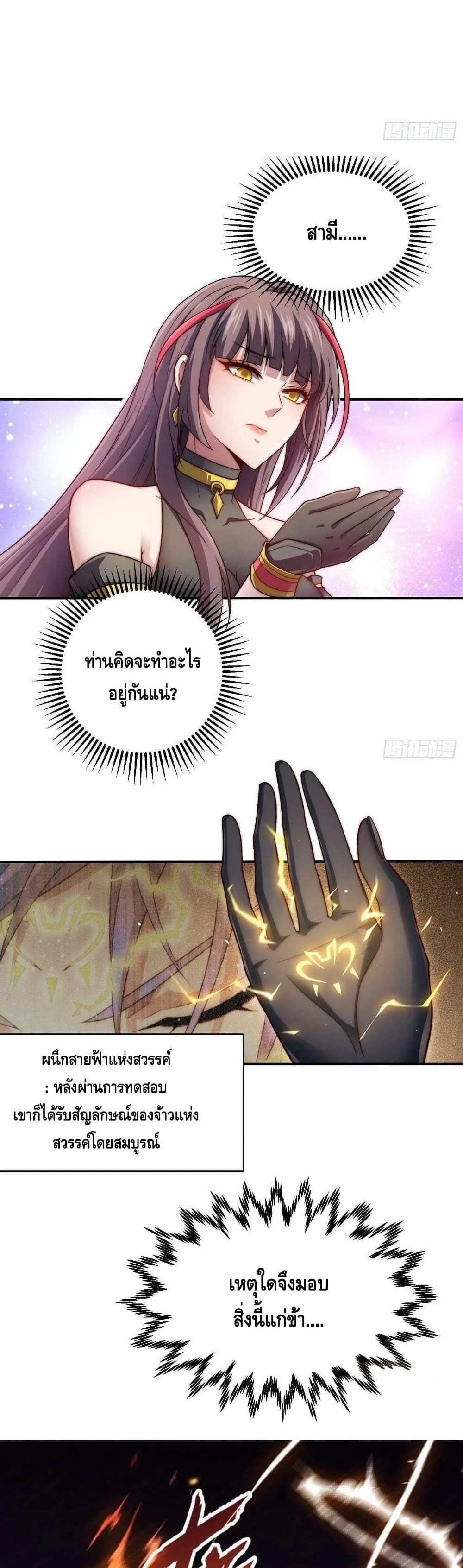 Invincible at The Start ระบบเขตแดนไร้พ่าย-54