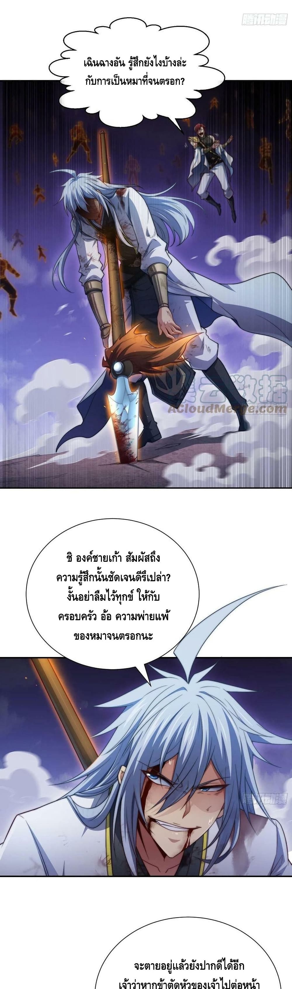 Invincible at The Start ระบบเขตแดนไร้พ่าย-54