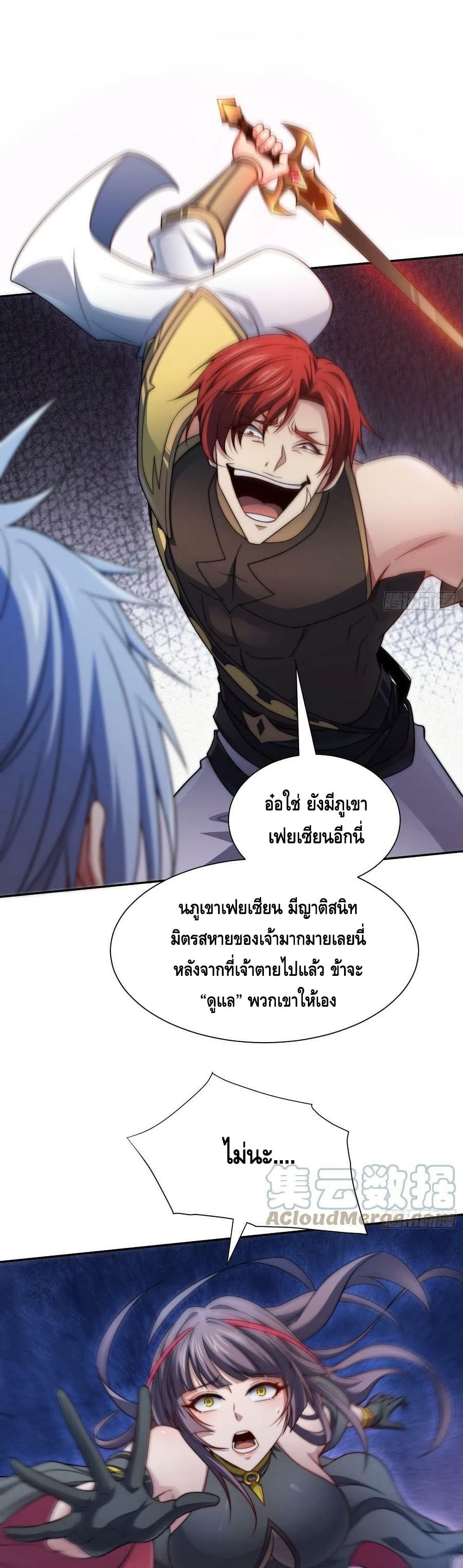 Invincible at The Start ระบบเขตแดนไร้พ่าย-54