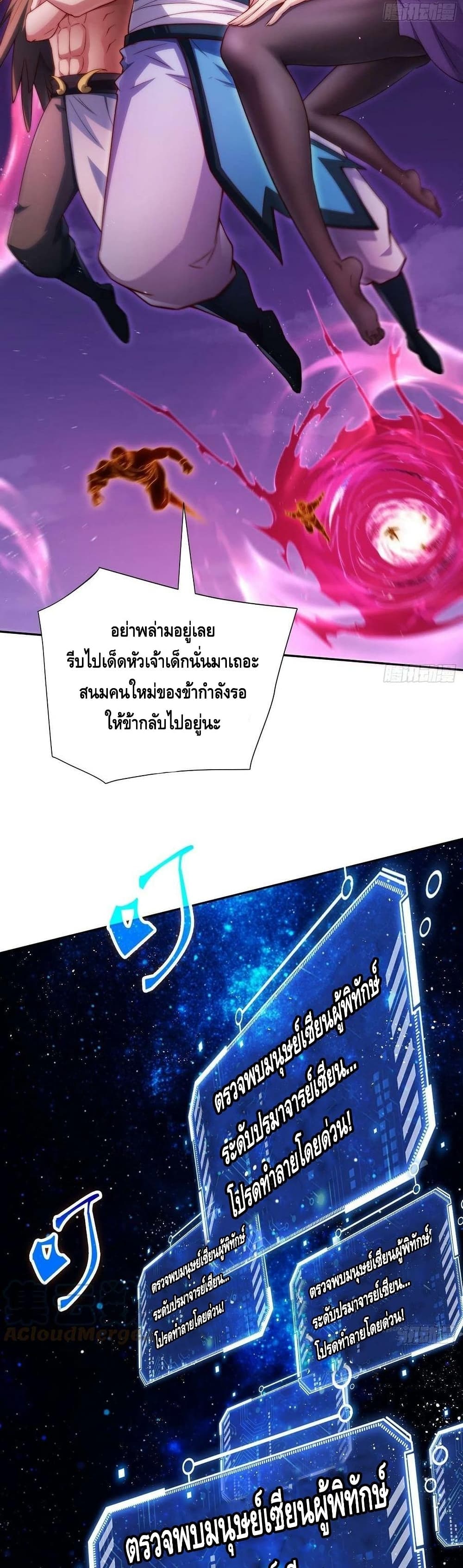 Invincible at The Start ระบบเขตแดนไร้พ่าย-54