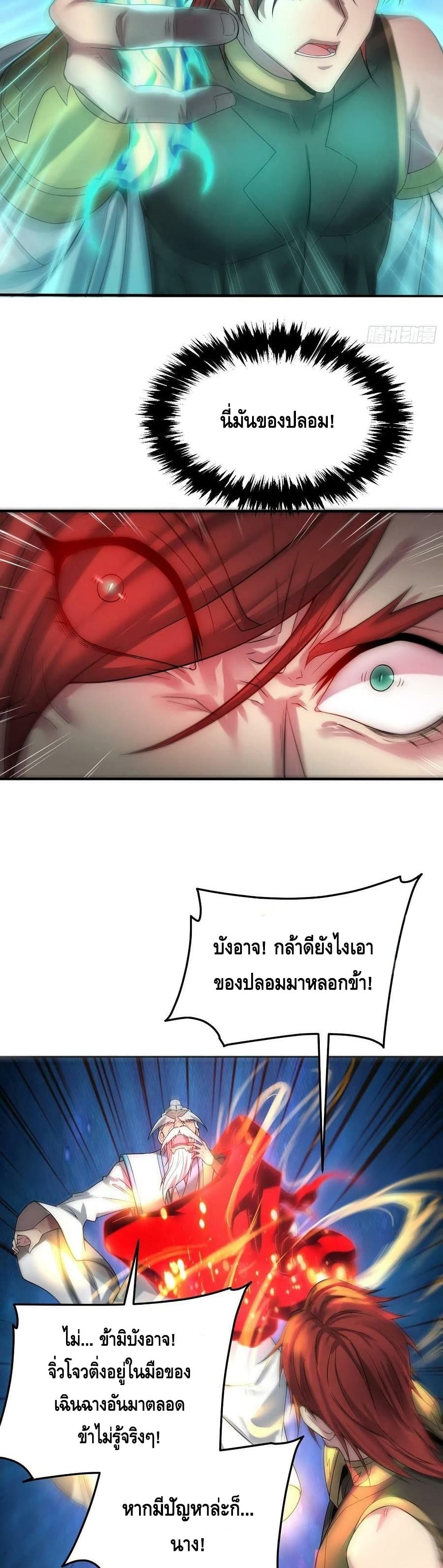 Invincible at The Start ระบบเขตแดนไร้พ่าย-55