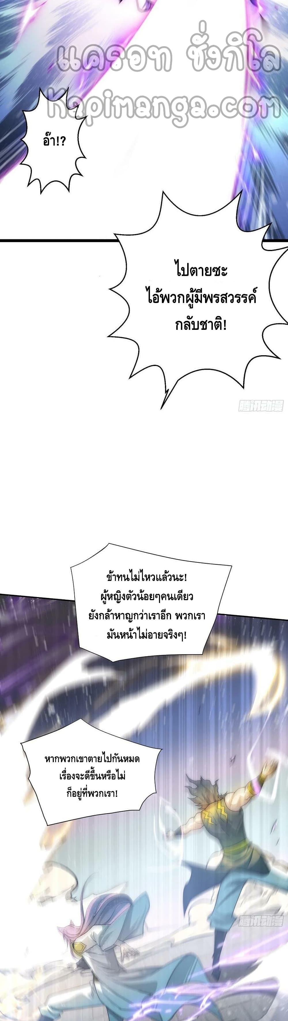 Invincible at The Start ระบบเขตแดนไร้พ่าย-55