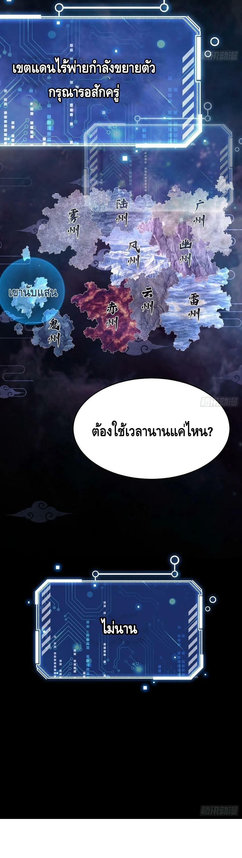 Invincible at The Start ระบบเขตแดนไร้พ่าย-55